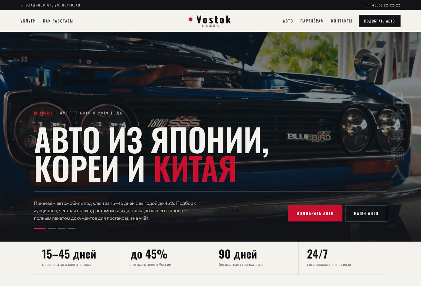 Главная страница: Vostok