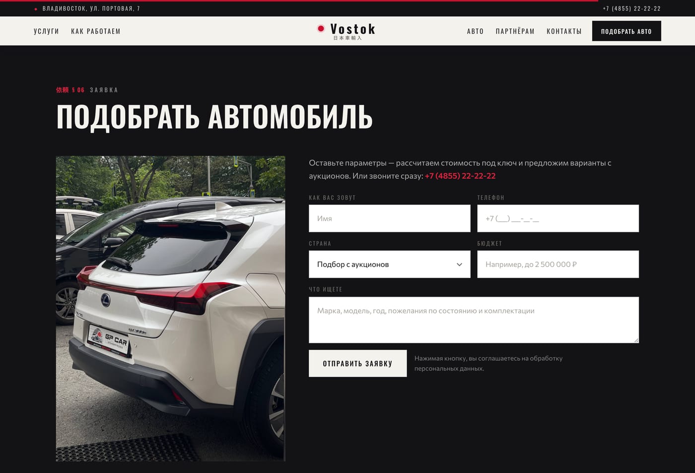 Подобрать автомобиль: заявка в четыре поля
