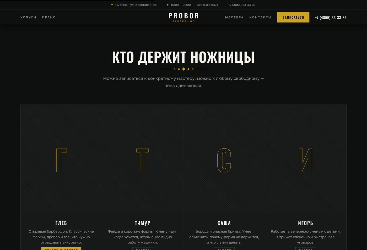 Кто держит ножницы: четыре мастера