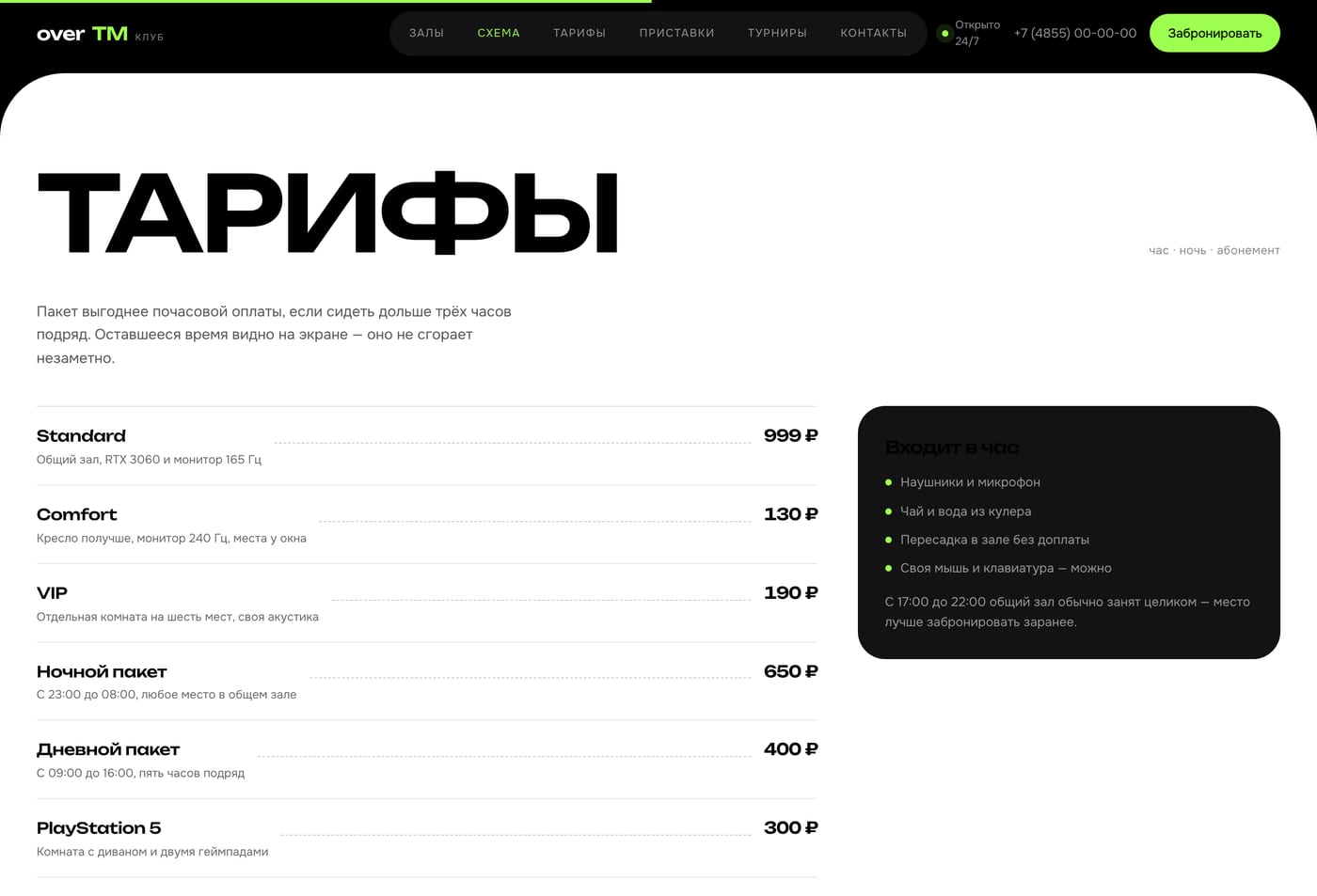 Тарифы и пакеты из базы