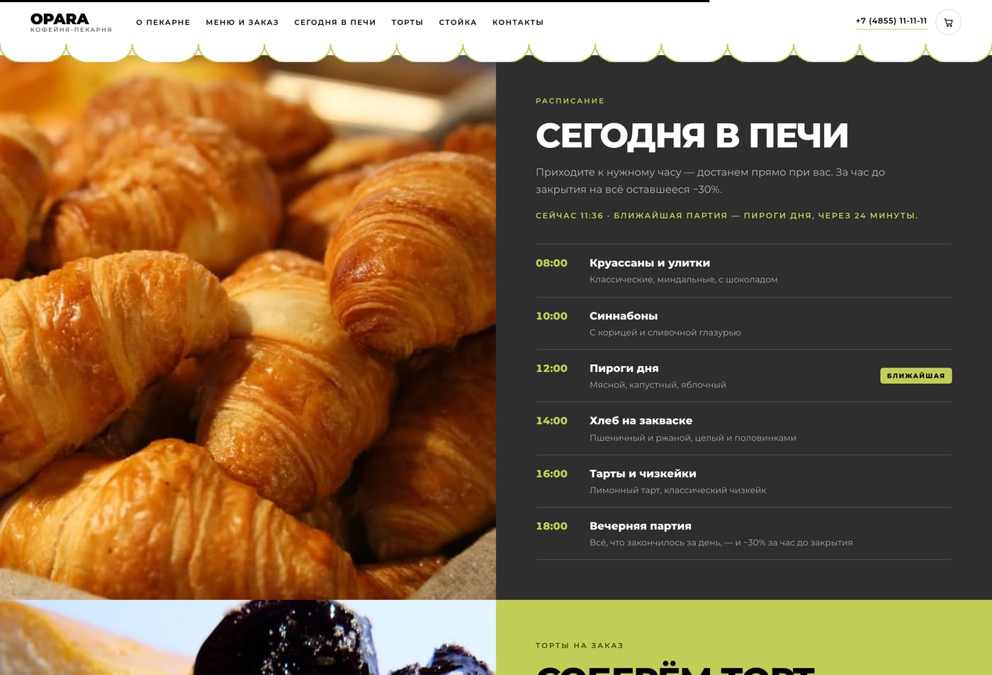 Сегодня в печи: расписание партий и ближайшая