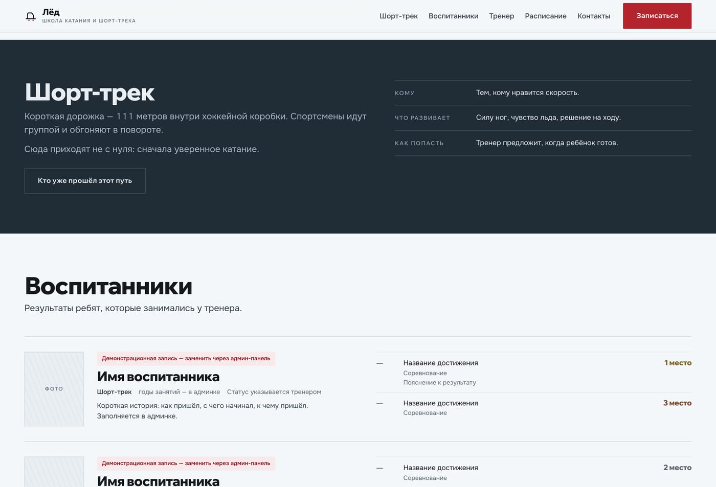 Раздел «Шорт-трек»: кому, что развивает, как попасть