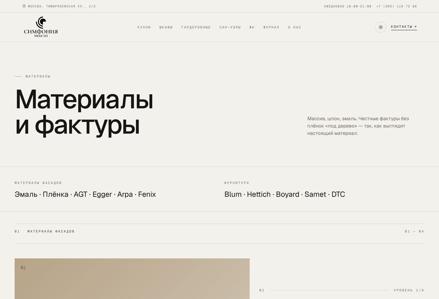 Материалы и фактуры: фасады и фурнитура со статьями