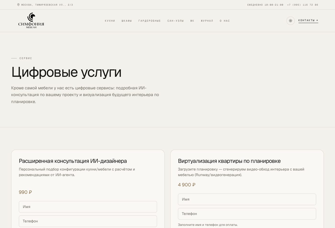Цифровые услуги: консультация ИИ-дизайнера и визуализация