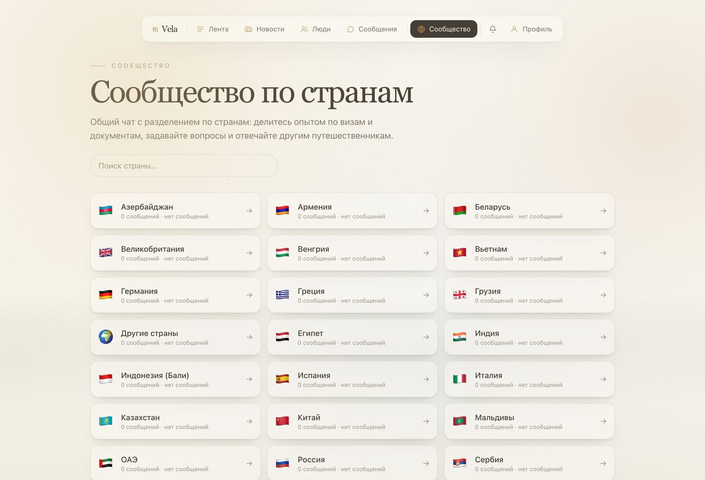 Сообщество по странам: вопросы о визах и документах