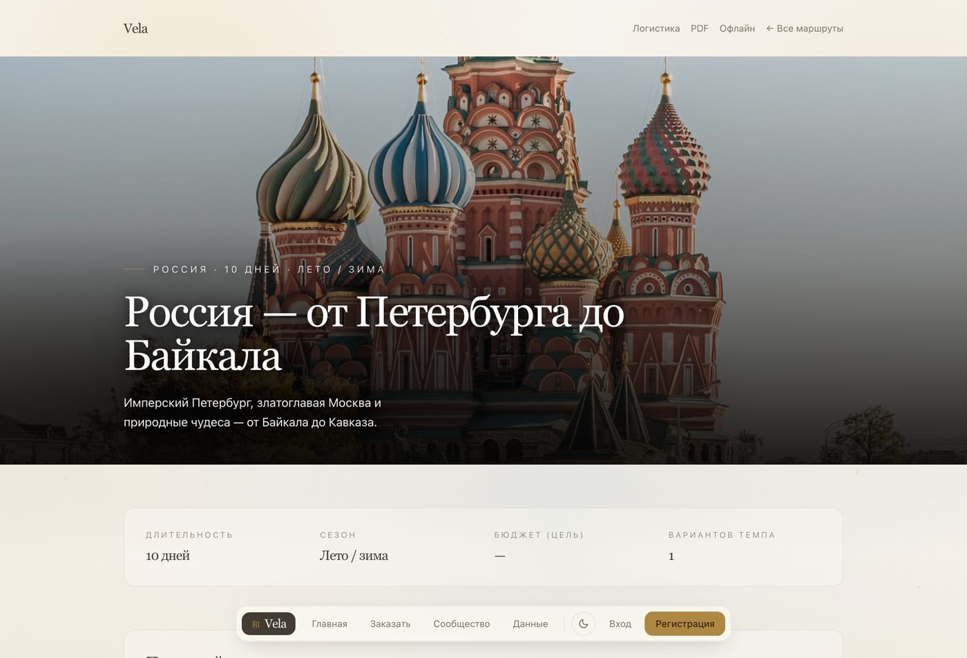 Готовый маршрут: Россия от Петербурга до Байкала