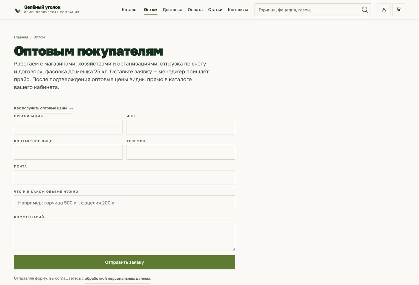 Оптовым покупателям: заявка на прайс и доступ к оптовым ценам