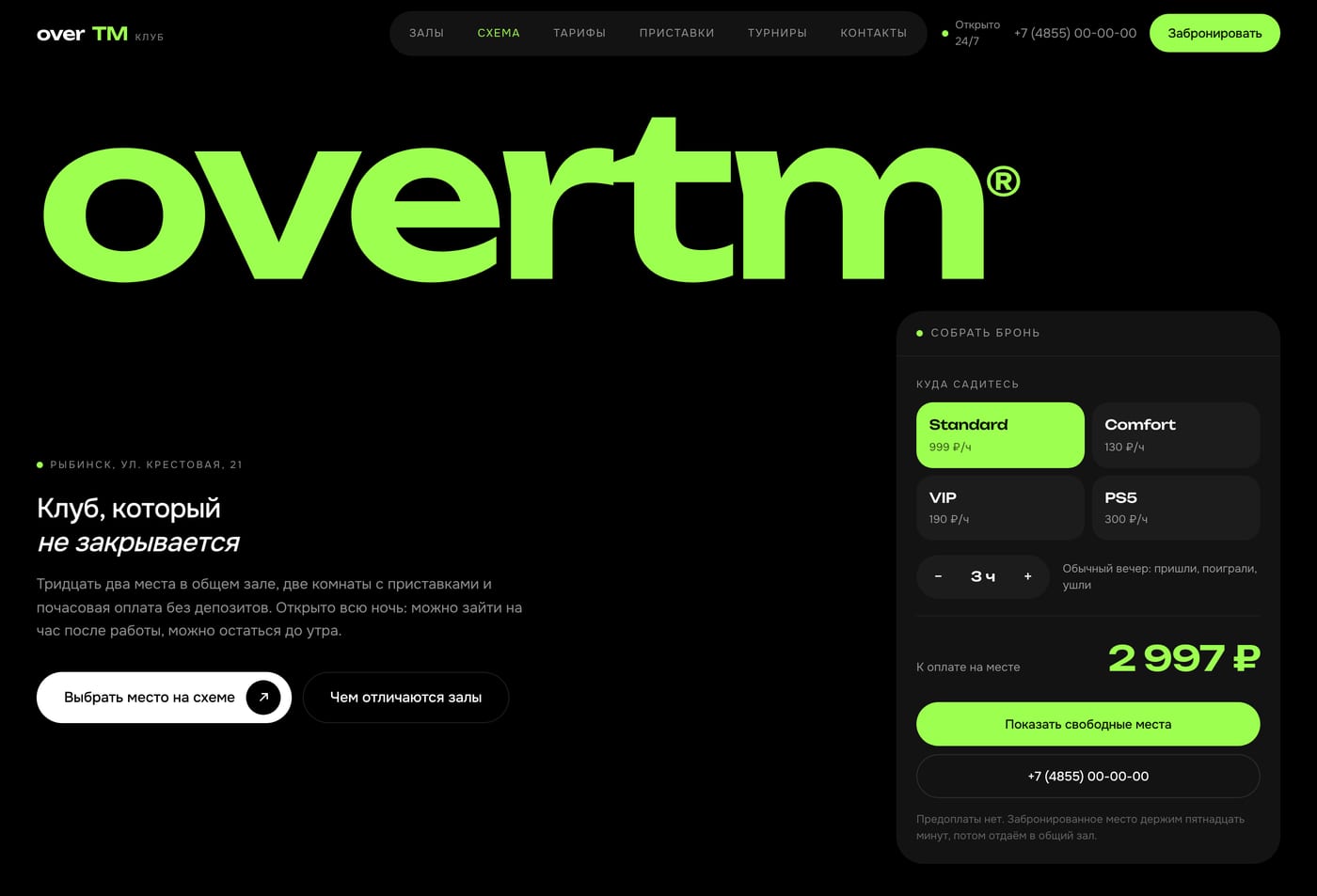 Главная страница: overTM