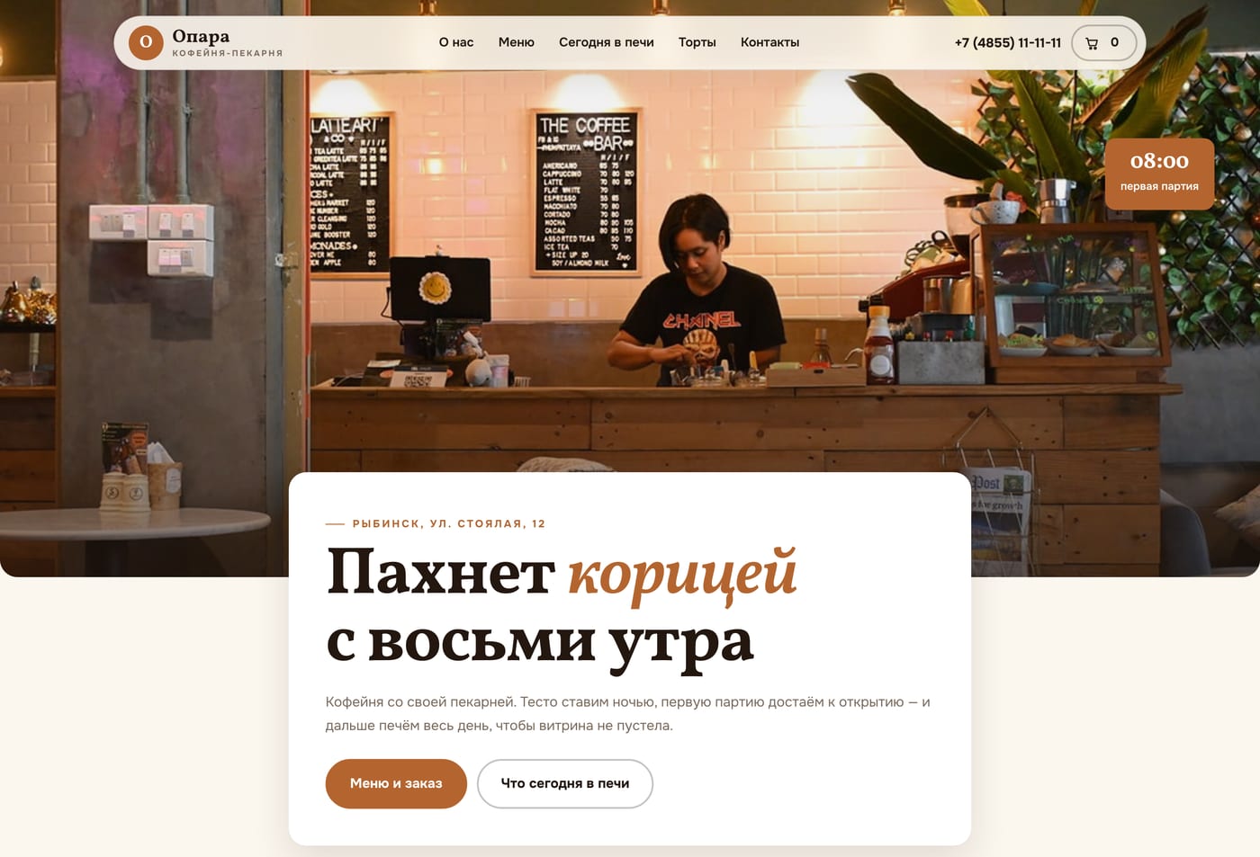 Кофейня-пекарня «Опара»