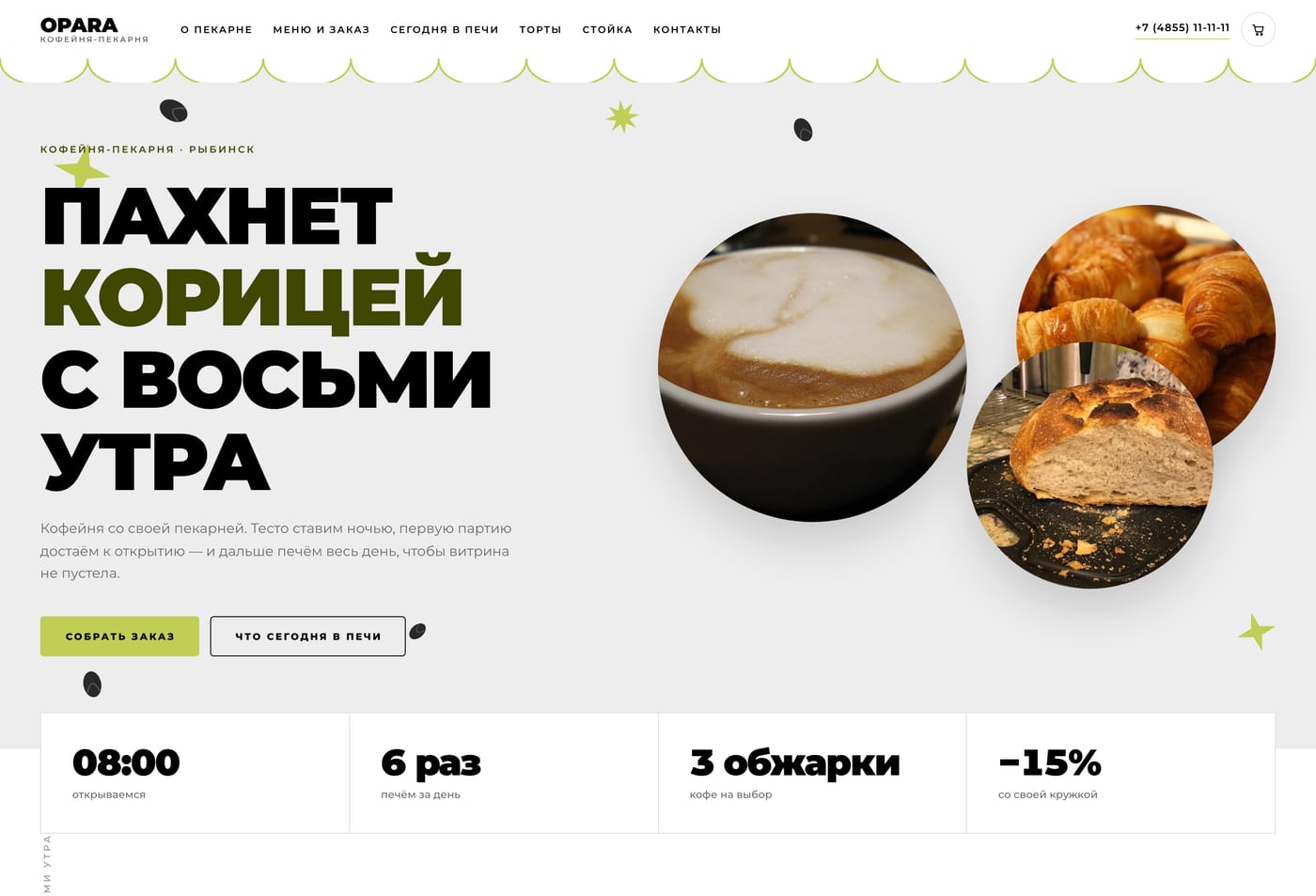Главная страница: Opara