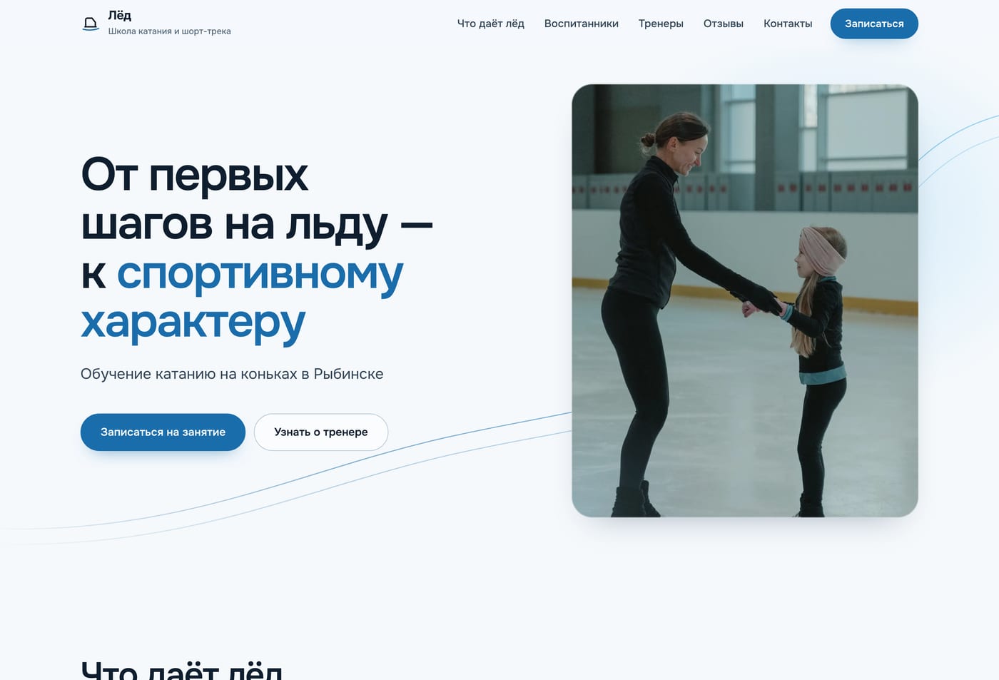 Главная страница: Школа катания