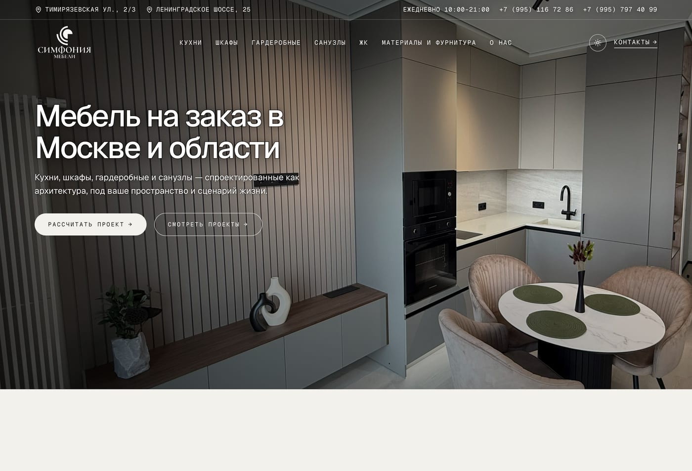 Главная страница: Симфония мебели