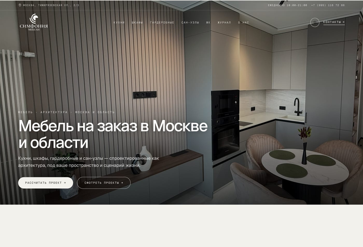 Главная страница: Симфония мебели