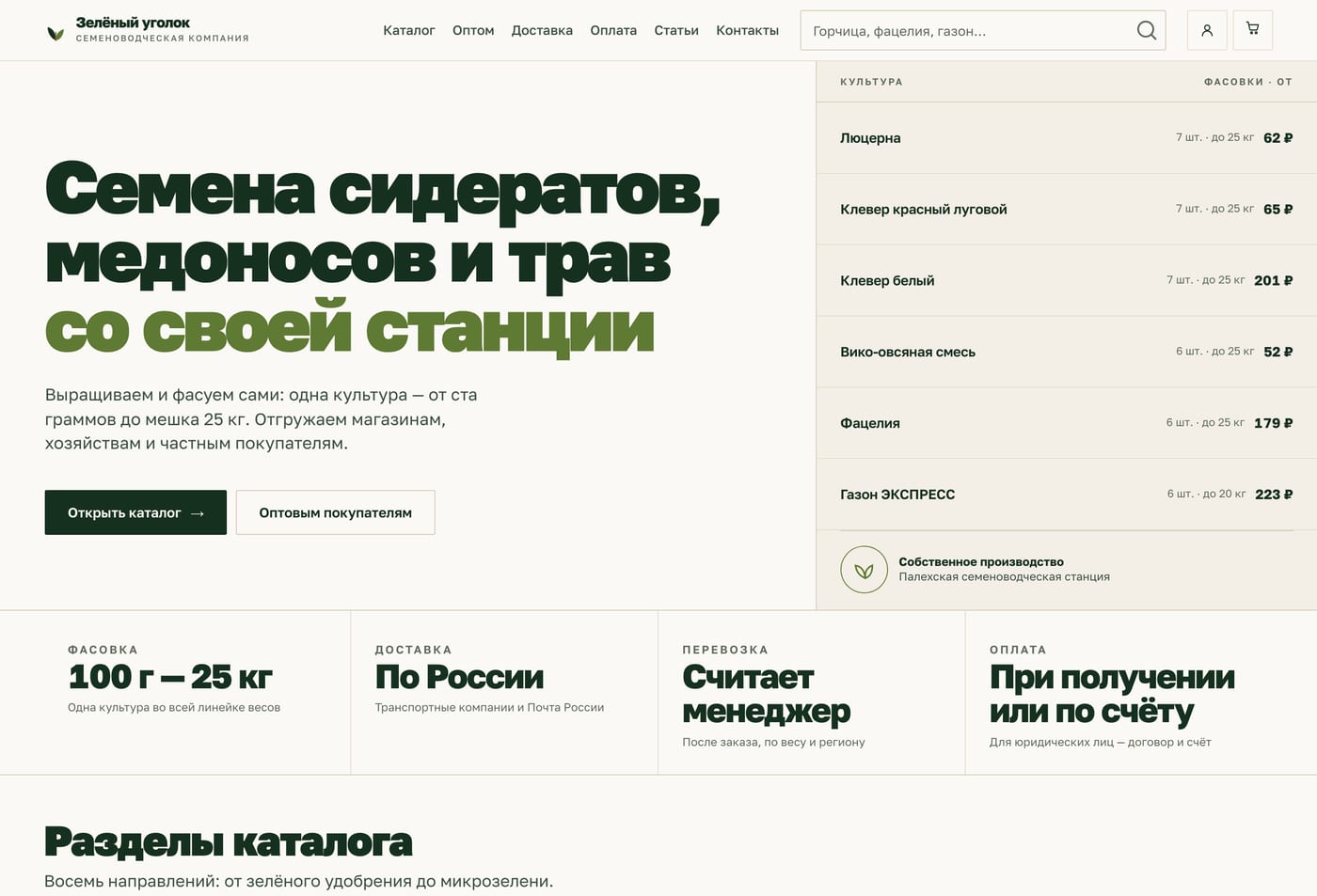 Главная страница: Зелёный уголок